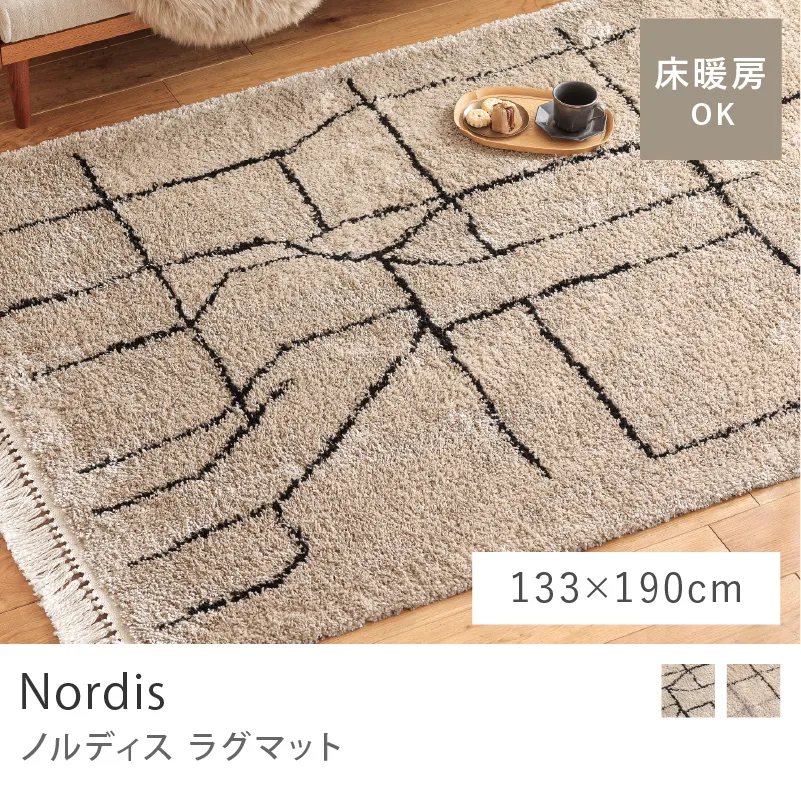ラグマット Nordis/133cm×190cm