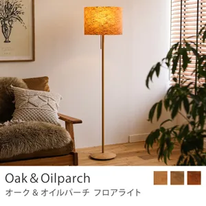 Re:CENO product｜フロアライト Oak&Oilparch／LED電球