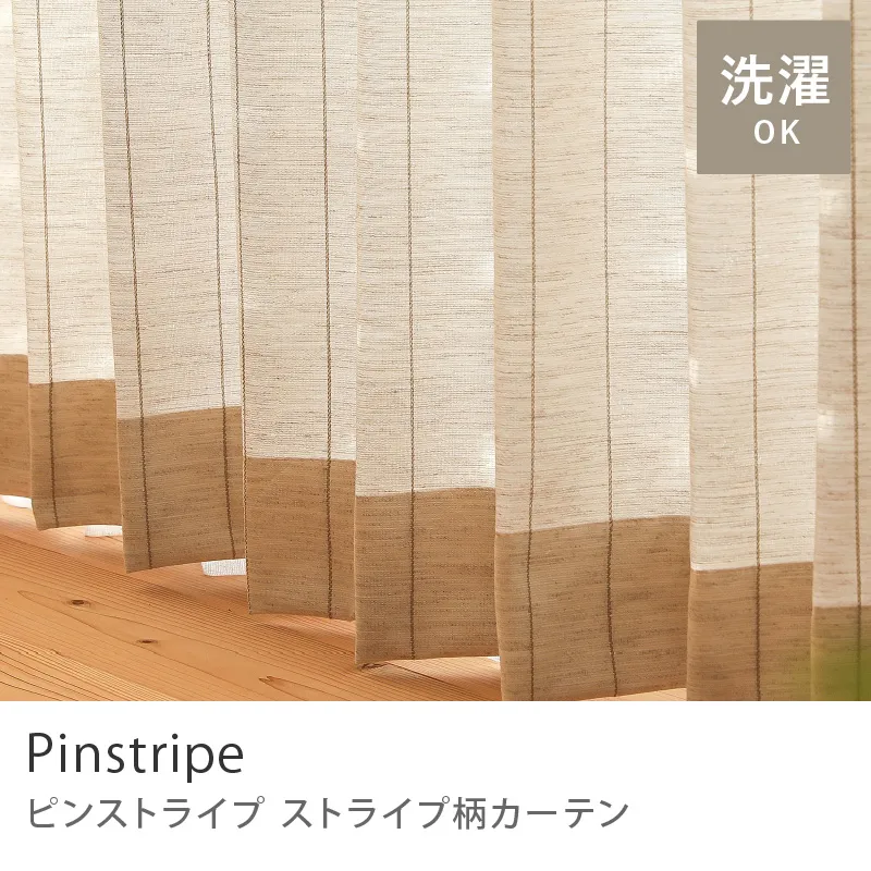 【ドレープ】ストライプ柄カーテン Pinstripe