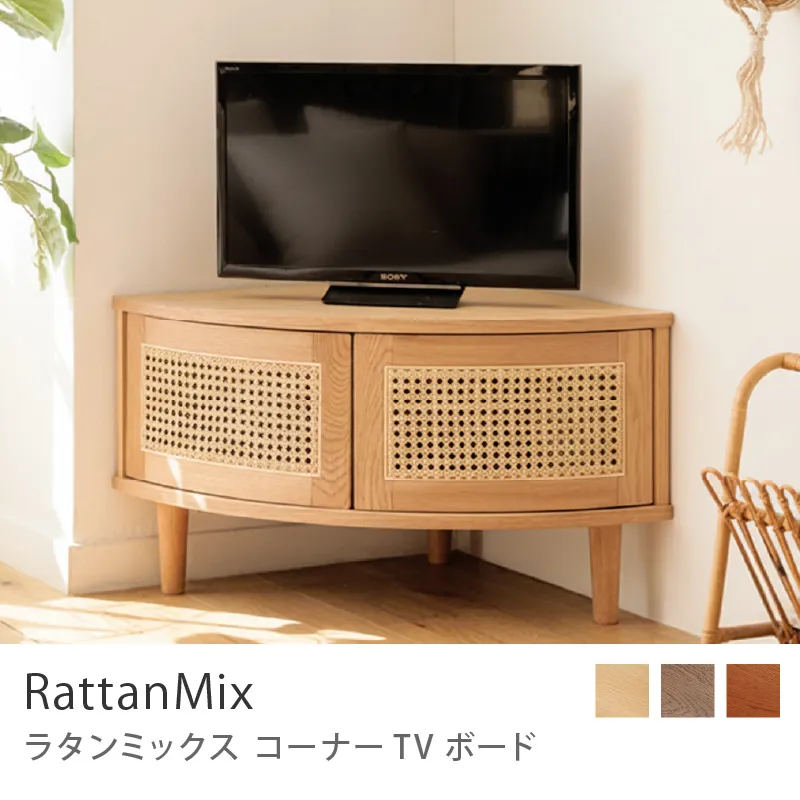 Re:CENO product｜コーナーTVボード RattanMix／ナチュラル