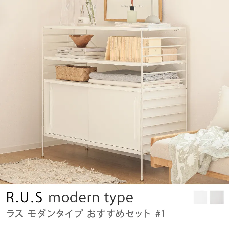 Re:CENO product｜R.U.S モダンタイプ おすすめセット #1
