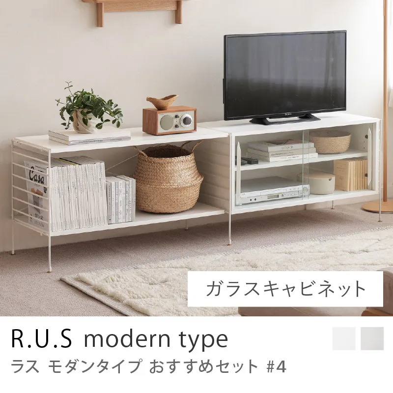 Re:CENO product｜R.U.S モダンタイプ おすすめセット #4／ガラスキャビネットセット