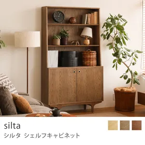 Re:CENO product｜シェルフキャビネット silta／ブラウン