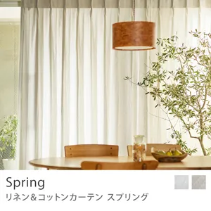 【ドレープ】リネン＆コットンカーテン Spring／幅30～100cm