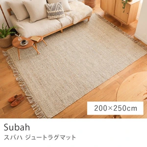 ジュートラグマット Subah／200cm×250cm