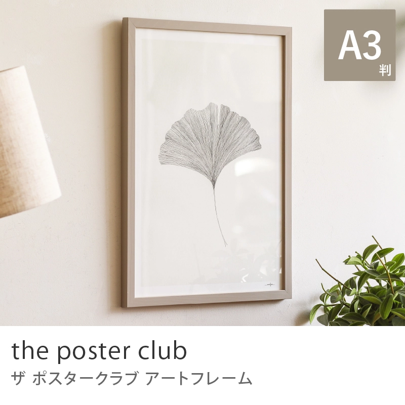 アートフレーム the poster club／Lサイズ（A3判）