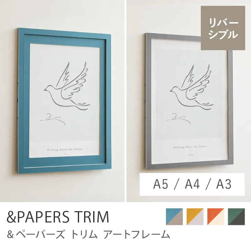 別注プロダクト｜アートフレーム &PAPERS TRIM／A5サイズ