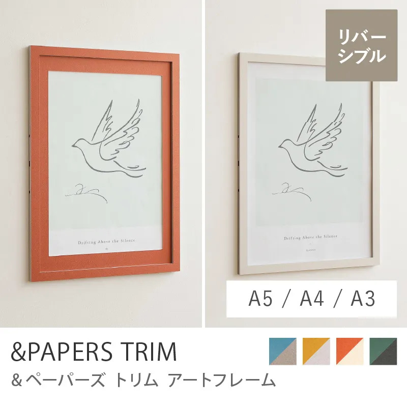 別注プロダクト｜アートフレーム &PAPERS TRIM／A3サイズ