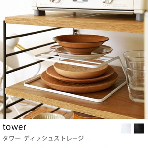 キッチングッズ収納 tower ディッシュストレージ／ホワイト