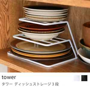 キッチングッズ収納 tower ディッシュストレージ 3段／ホワイト