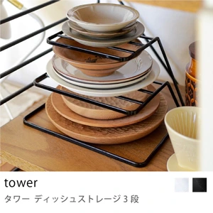 キッチングッズ収納 tower ディッシュストレージ 3段／ブラック