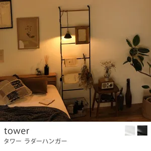 ラダーハンガー tower／ブラック