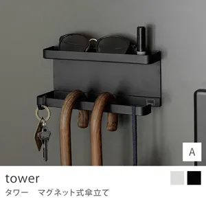 マグネット式傘立て tower／Aタイプ