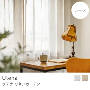 【レース】リネンカーテン Utena／幅30～100cm