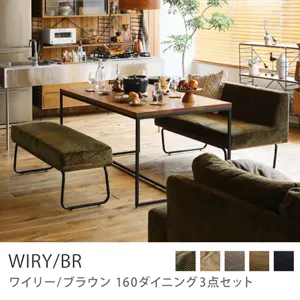 Re:CENO product｜160ダイニング3点セット WIRY／BR／オリーブ：コーデュロイ生地