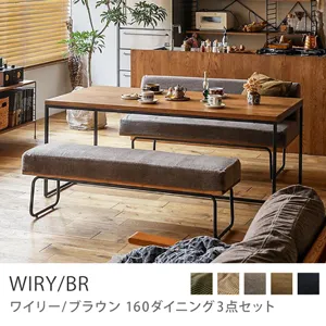 Re:CENO product｜160ダイニング3点セット WIRY／BR／グレージュ：クリンプ生地