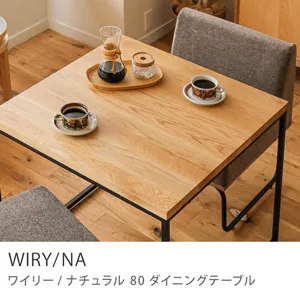 Re:CENO product｜80ダイニングテーブル WIRY／NA