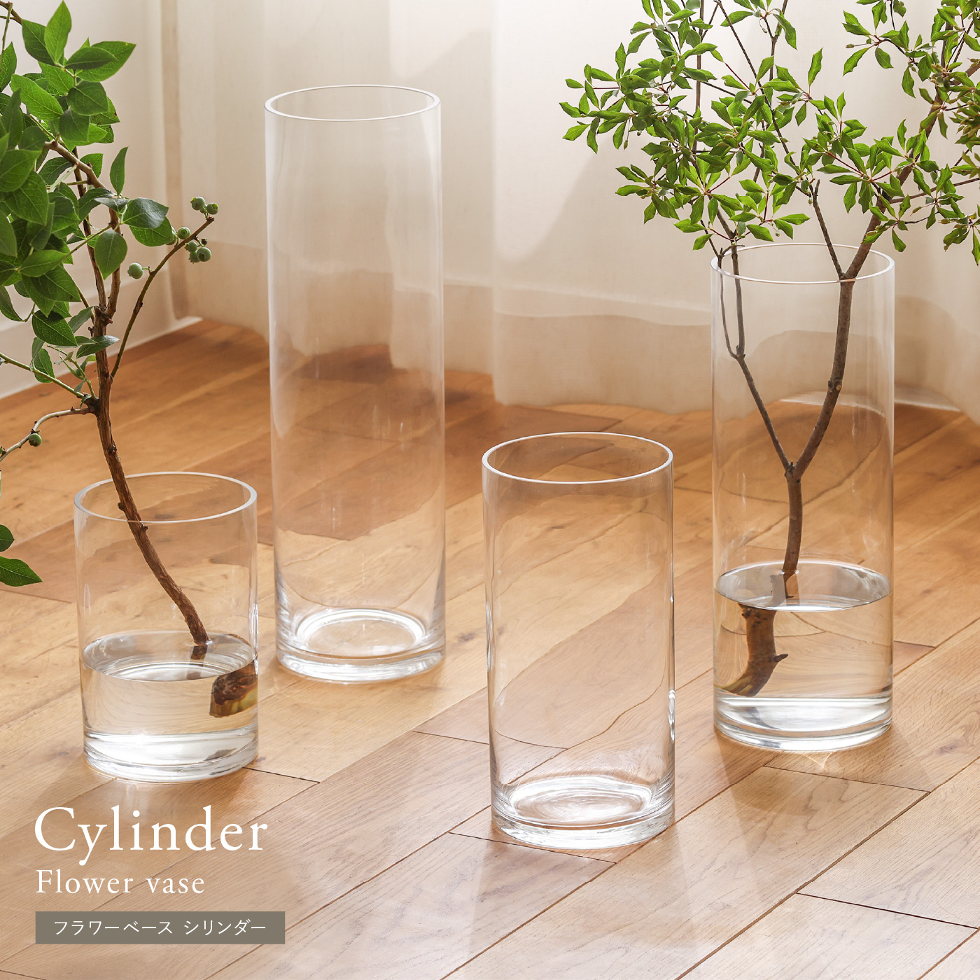 フラワーベース Cylinder